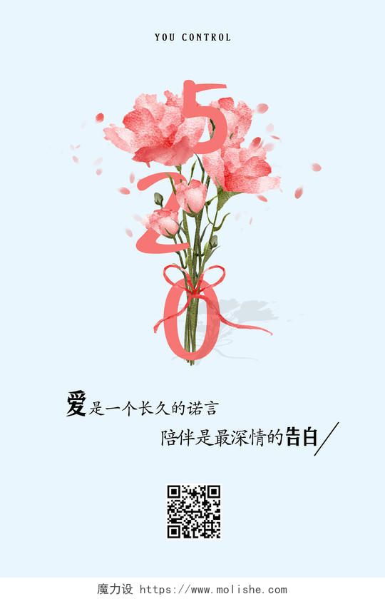 康乃馨520海报鲜花海报情人节海报爱情相爱红色花朵爱情宣言